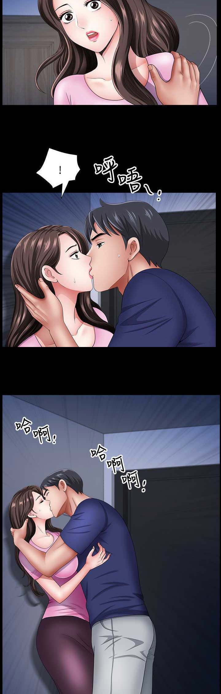 《你瞒我瞒》第26话 第9页