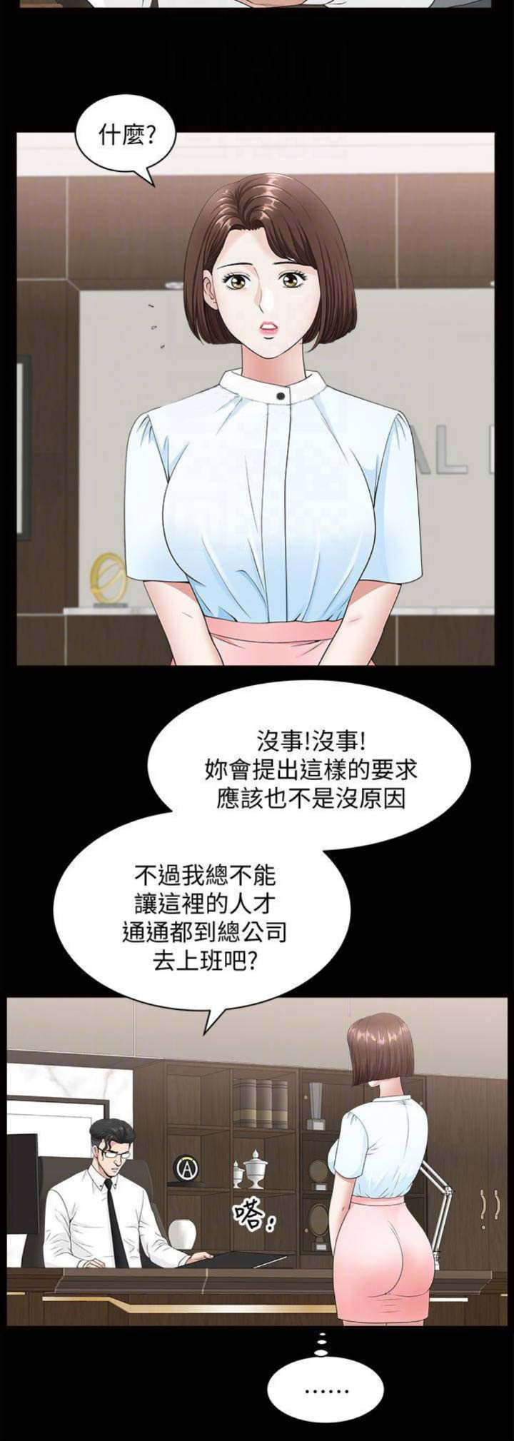 《你瞒我瞒》第28话 第10页