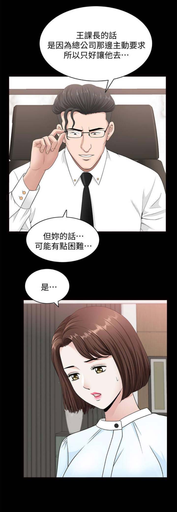 《你瞒我瞒》第28话 第11页