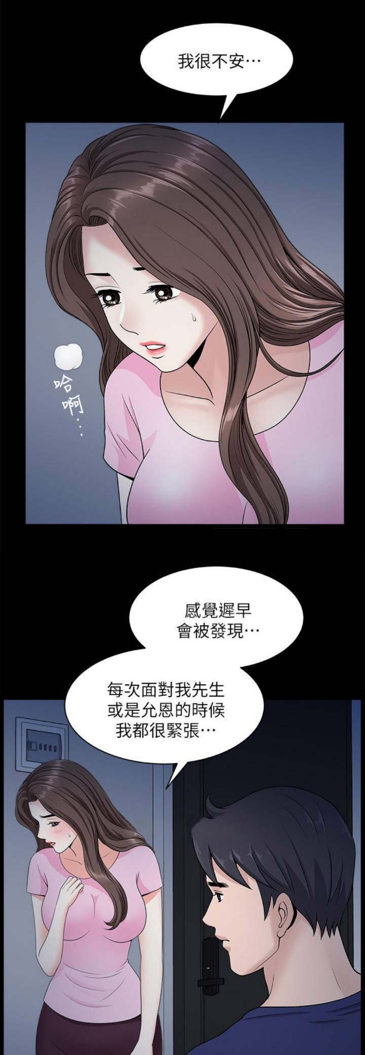 《你瞒我瞒》第28话 第1页