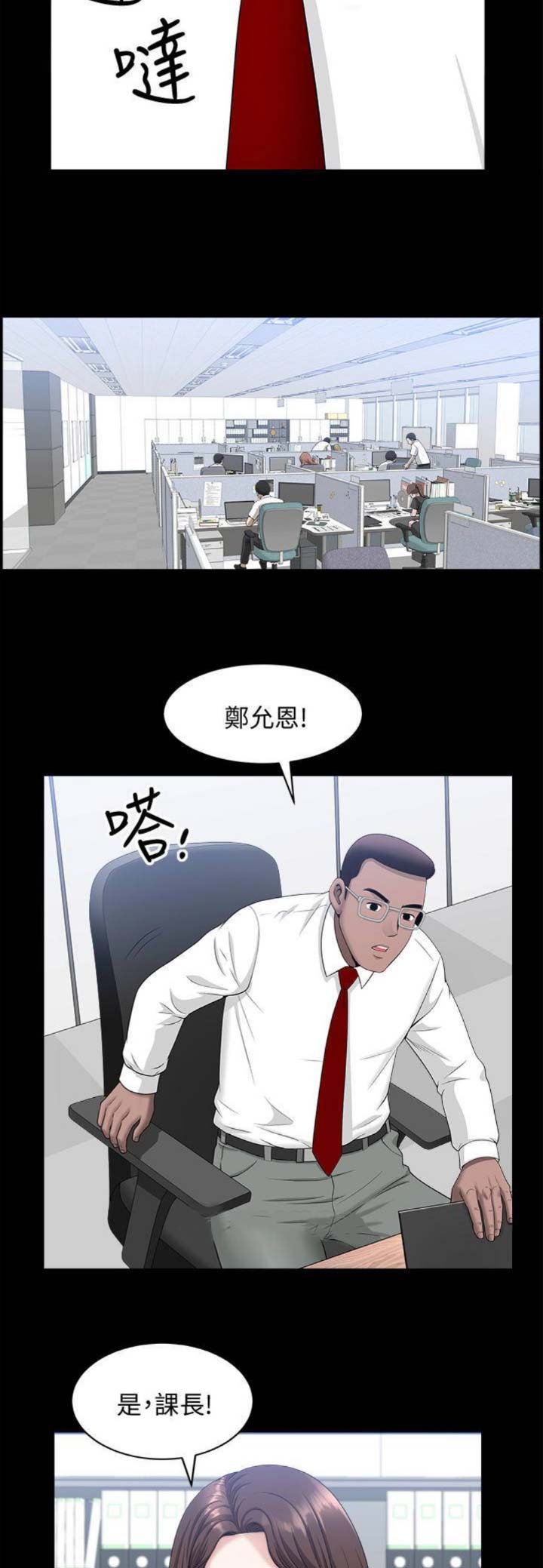 《你瞒我瞒》第28话 第4页