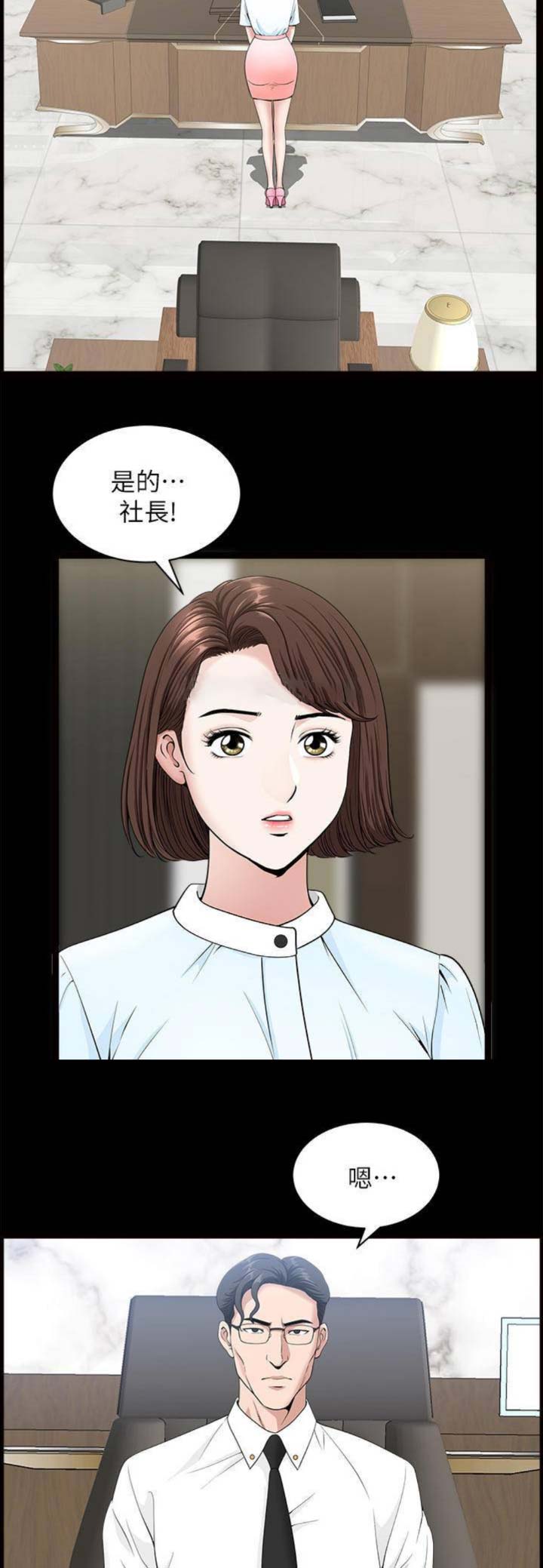 《你瞒我瞒》第28话 第7页