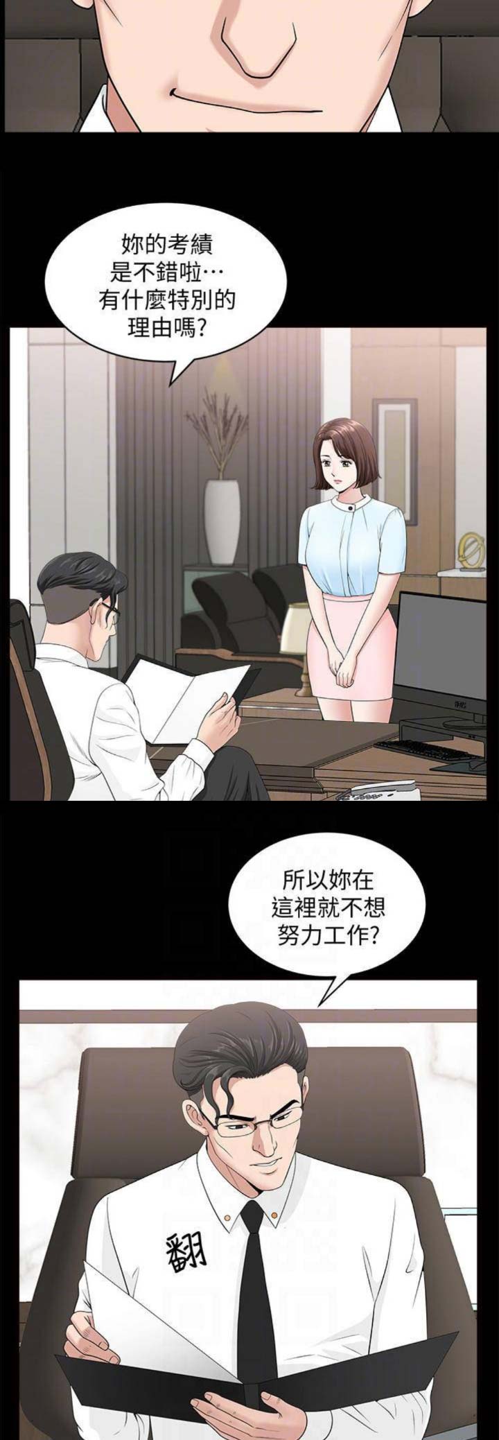 《你瞒我瞒》第28话 第9页