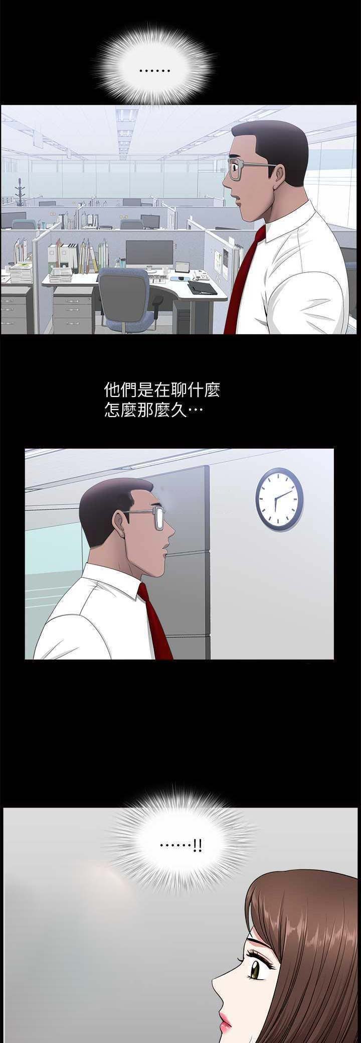 《你瞒我瞒》第29话 第11页