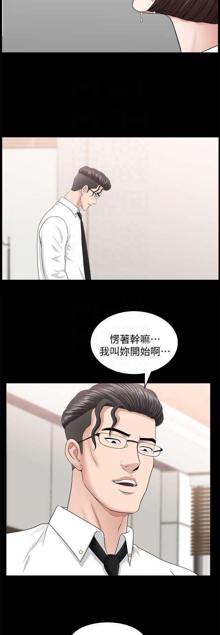 《你瞒我瞒》第29话 第12页