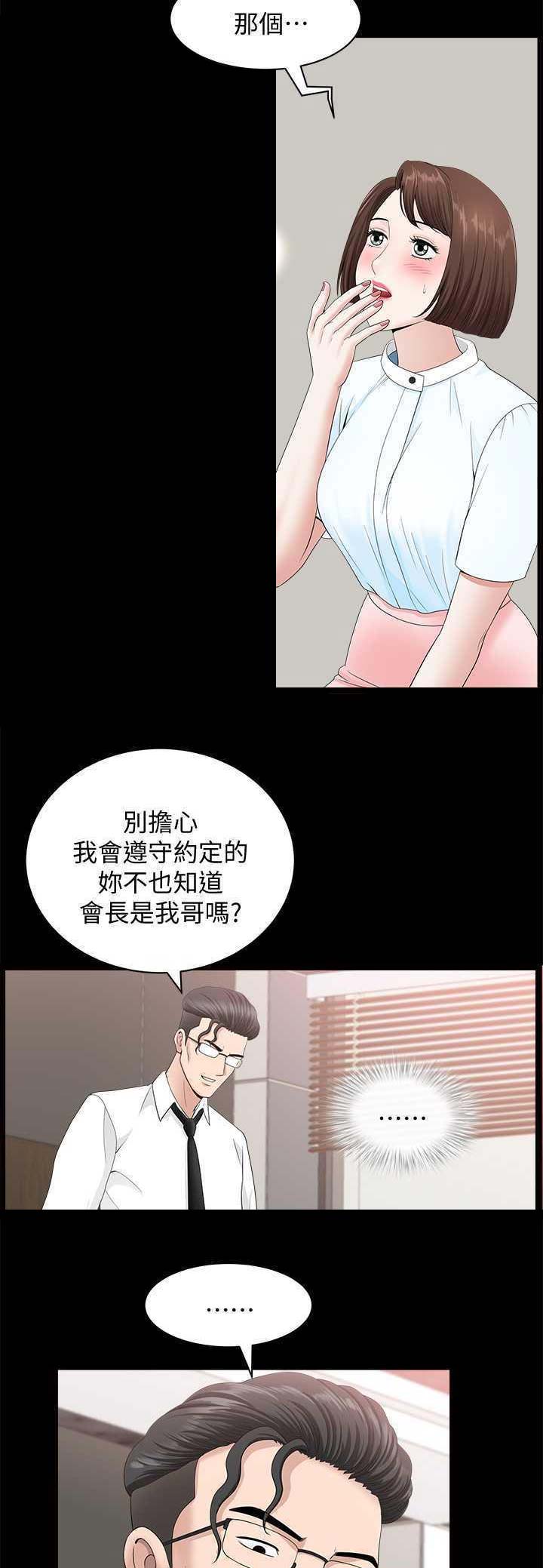 《你瞒我瞒》第29话 第13页