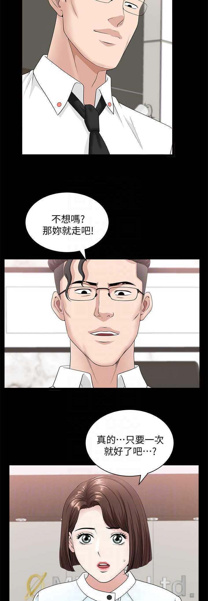 《你瞒我瞒》第29话 第14页