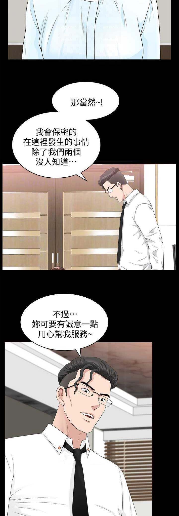 《你瞒我瞒》第29话 第15页