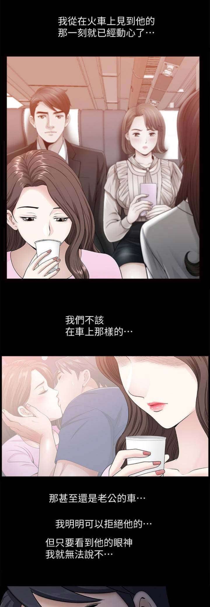《你瞒我瞒》第29话 第1页