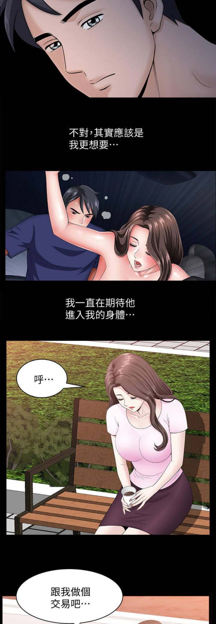 《你瞒我瞒》第29话 第2页