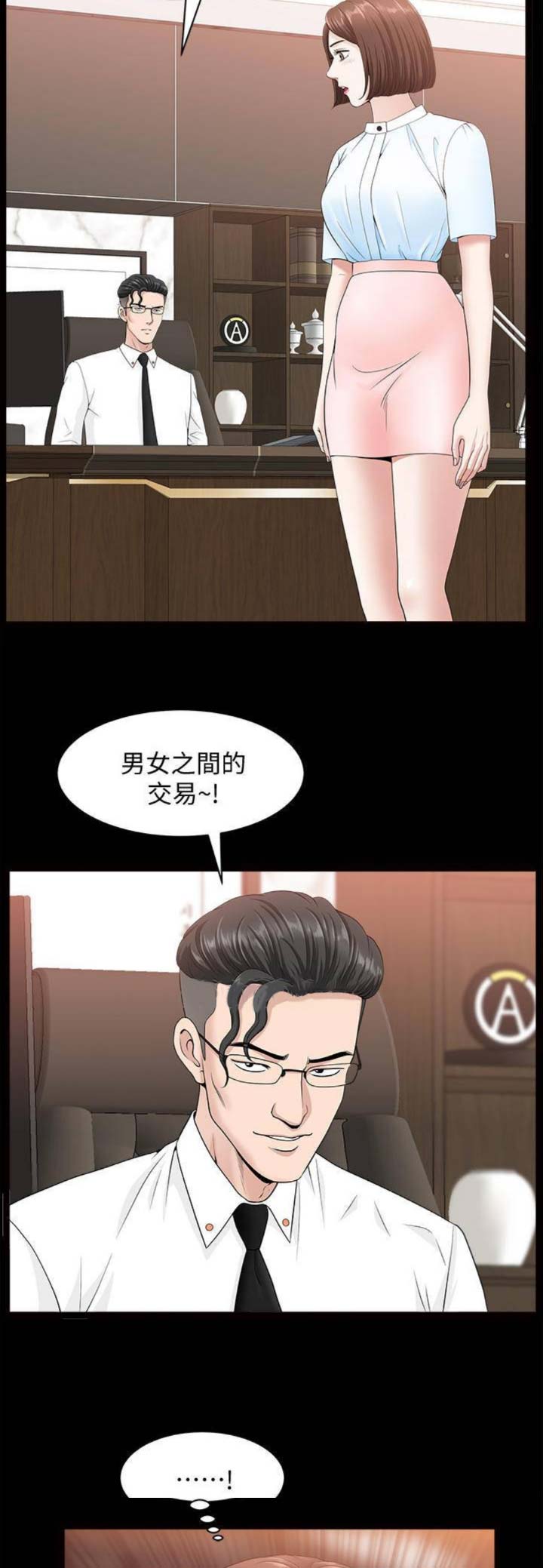 《你瞒我瞒》第29话 第3页