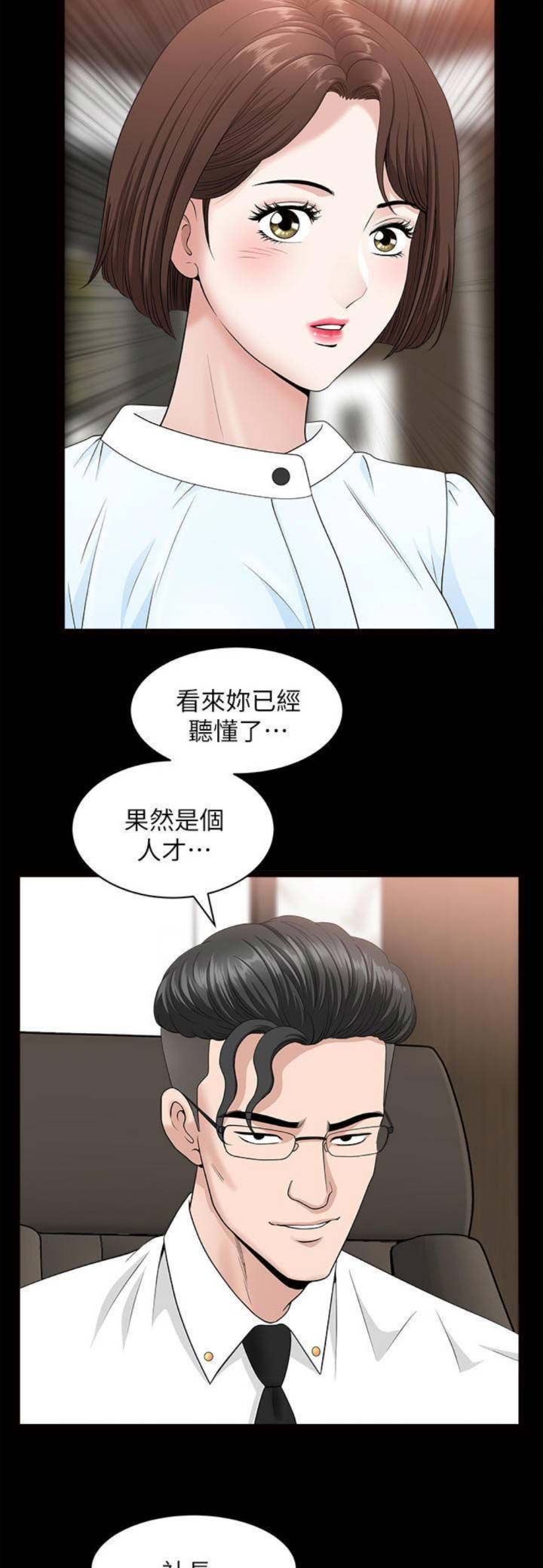 《你瞒我瞒》第29话 第4页