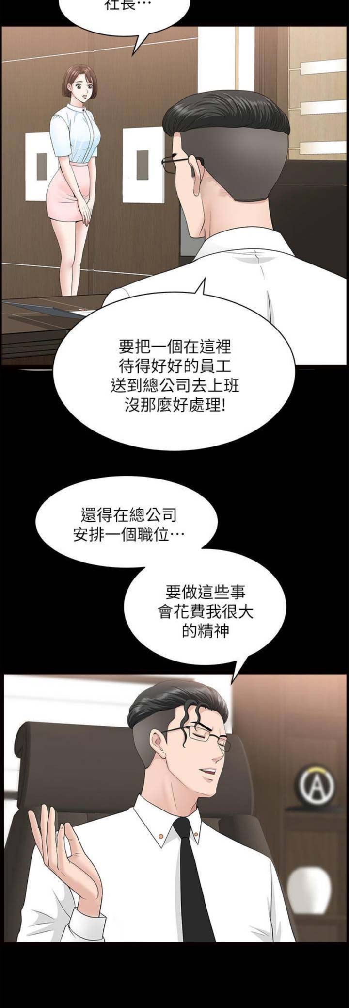 《你瞒我瞒》第29话 第5页