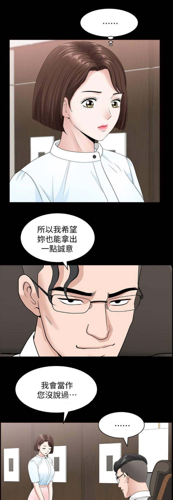 《你瞒我瞒》第29话 第6页