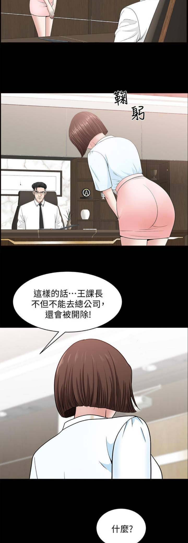 《你瞒我瞒》第29话 第7页