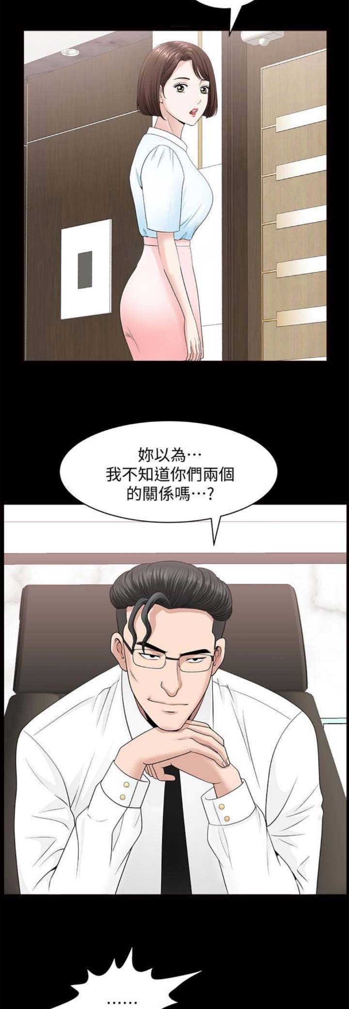 《你瞒我瞒》第29话 第8页