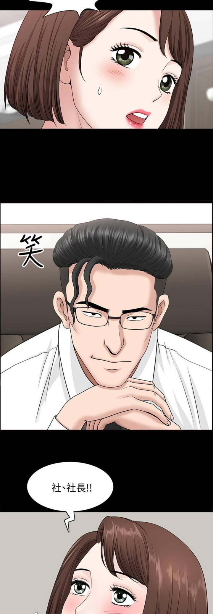 《你瞒我瞒》第29话 第9页