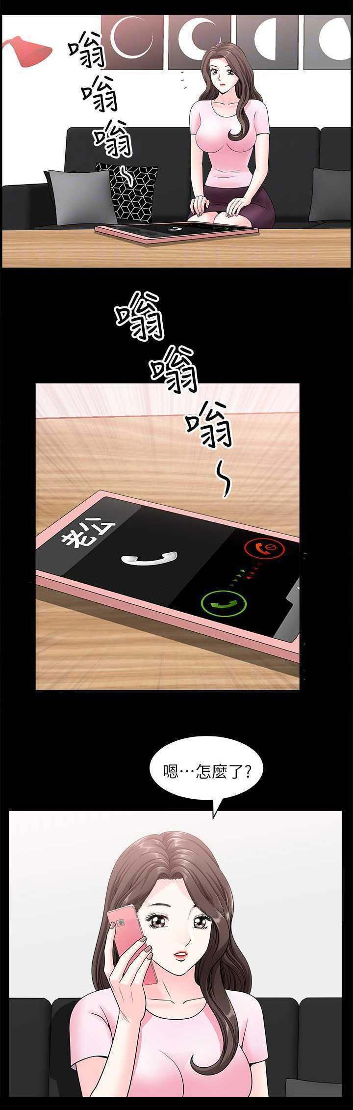 《你瞒我瞒》第30话 第10页