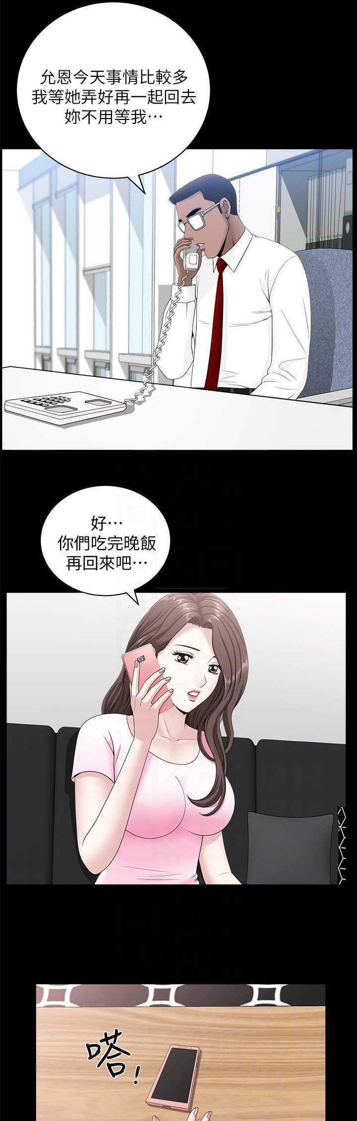 《你瞒我瞒》第30话 第11页