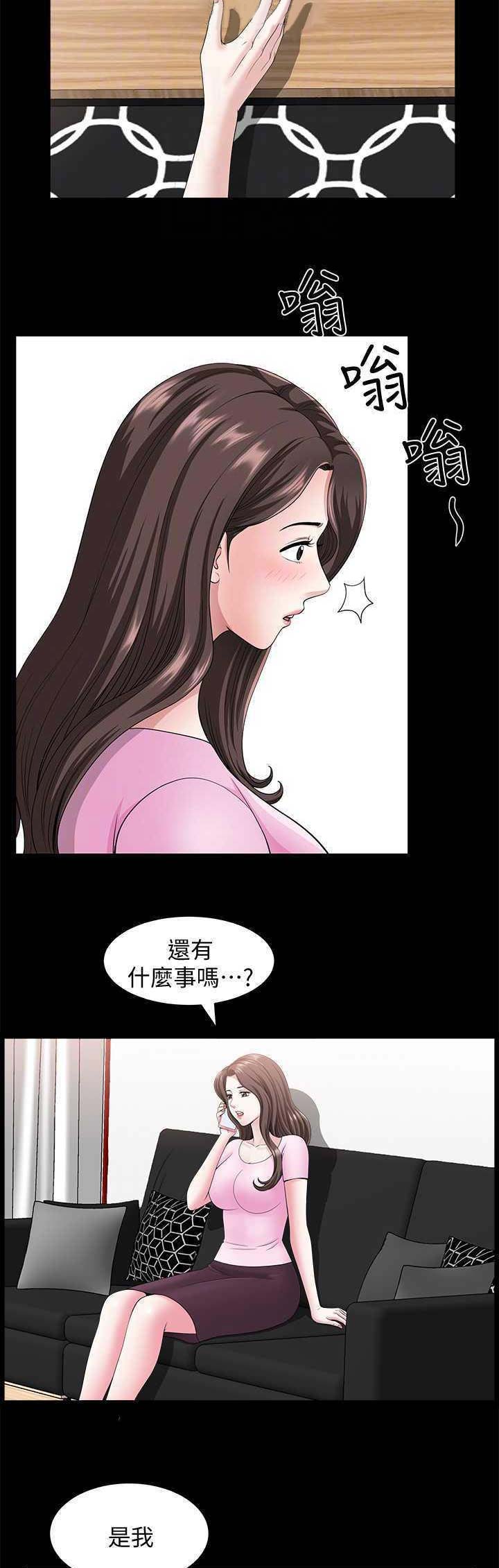 《你瞒我瞒》第30话 第12页
