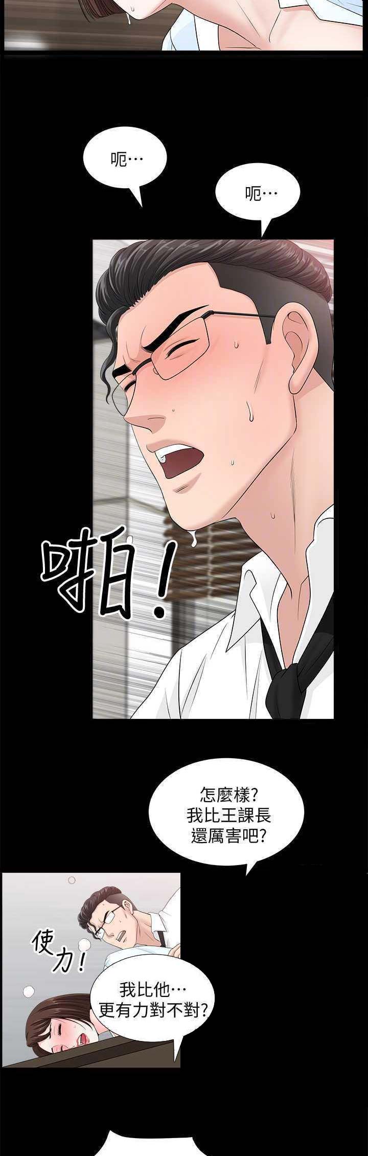 《你瞒我瞒》第30话 第2页