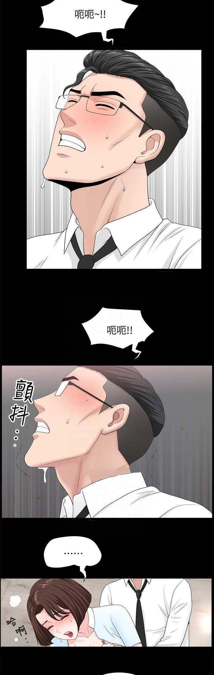 《你瞒我瞒》第30话 第3页