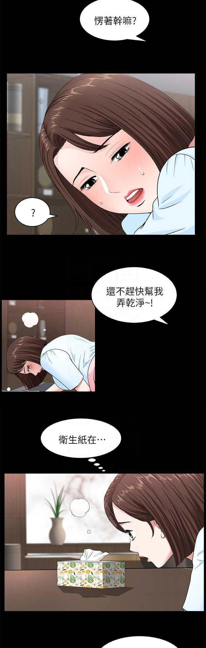 《你瞒我瞒》第30话 第4页