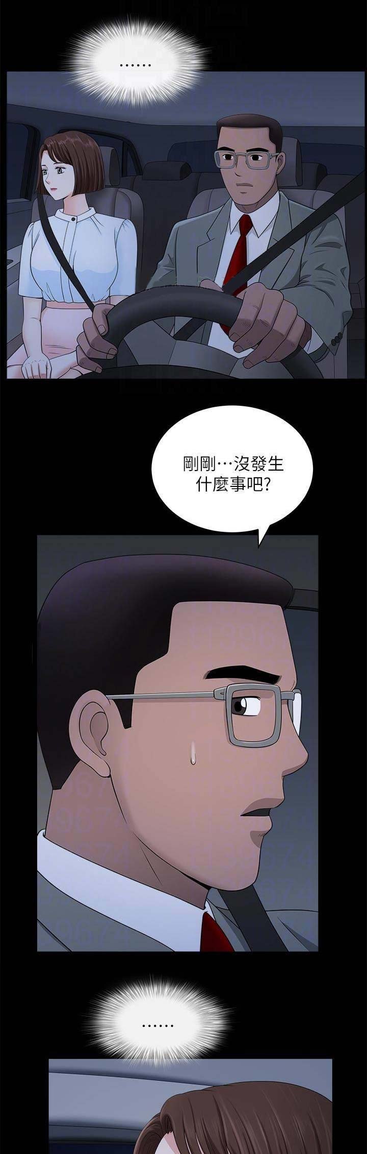 《你瞒我瞒》第31话 第11页