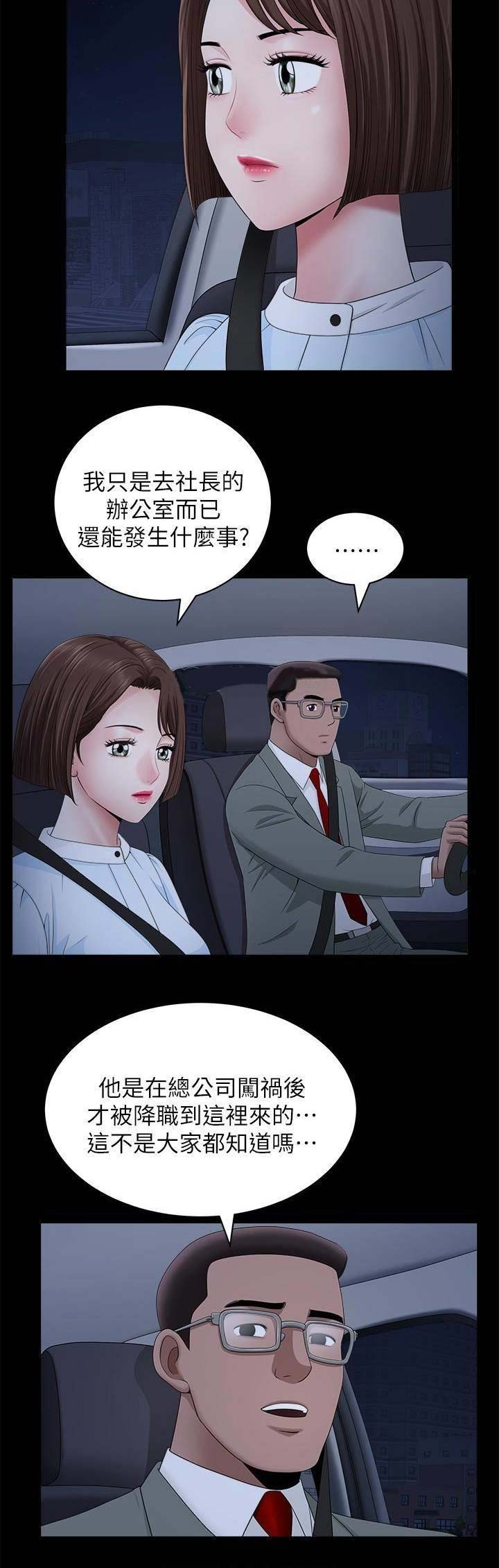 《你瞒我瞒》第31话 第12页