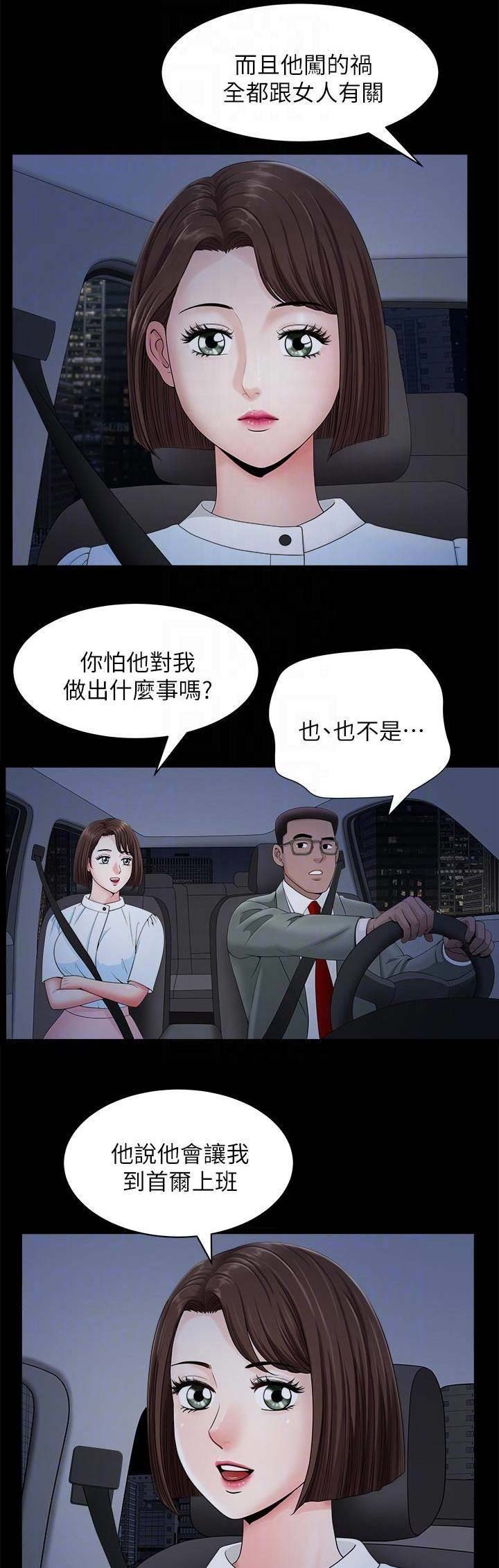 《你瞒我瞒》第31话 第13页