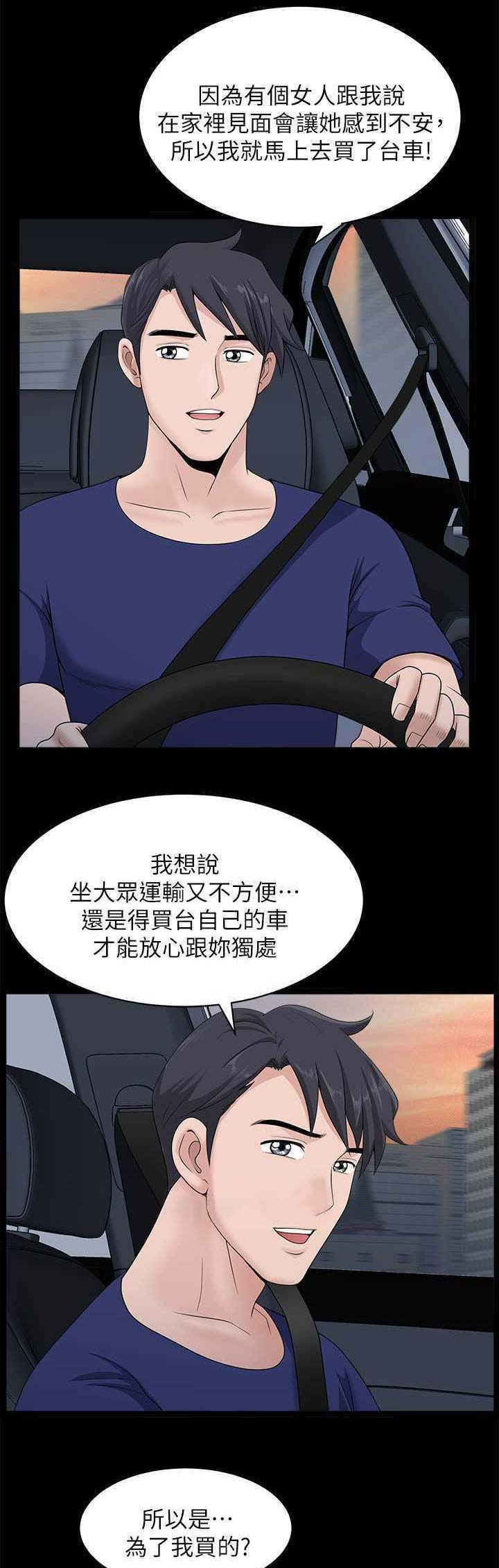 《你瞒我瞒》第31话 第1页