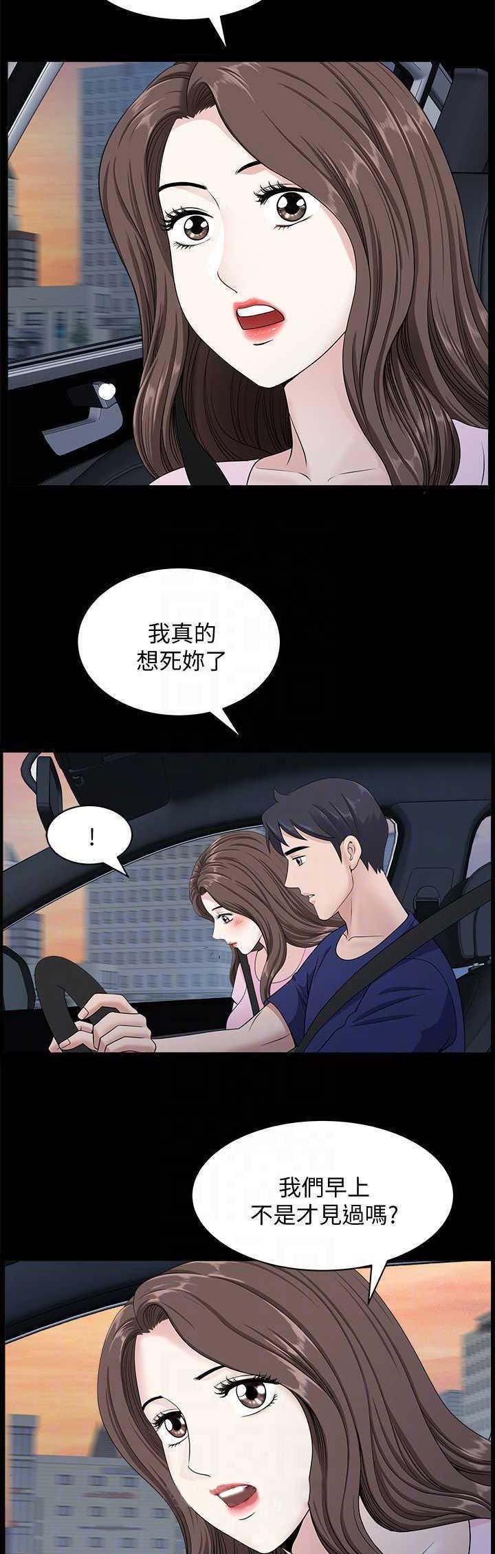 《你瞒我瞒》第31话 第2页
