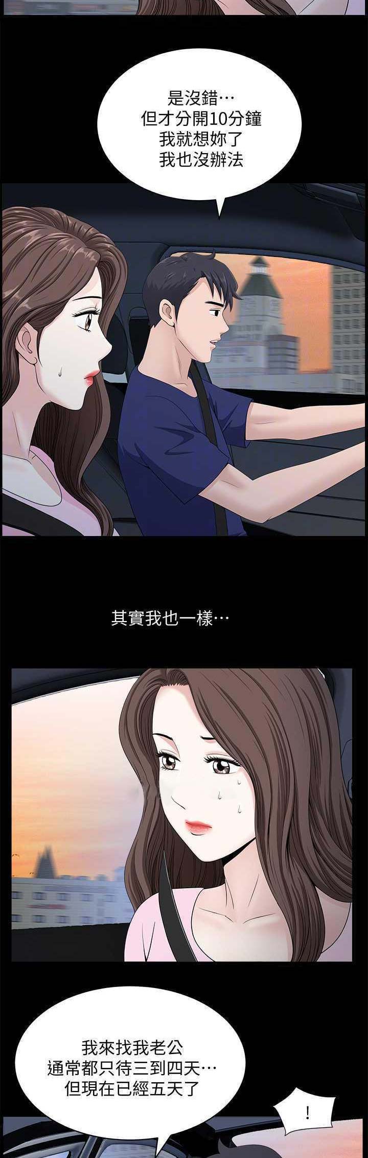 《你瞒我瞒》第31话 第3页