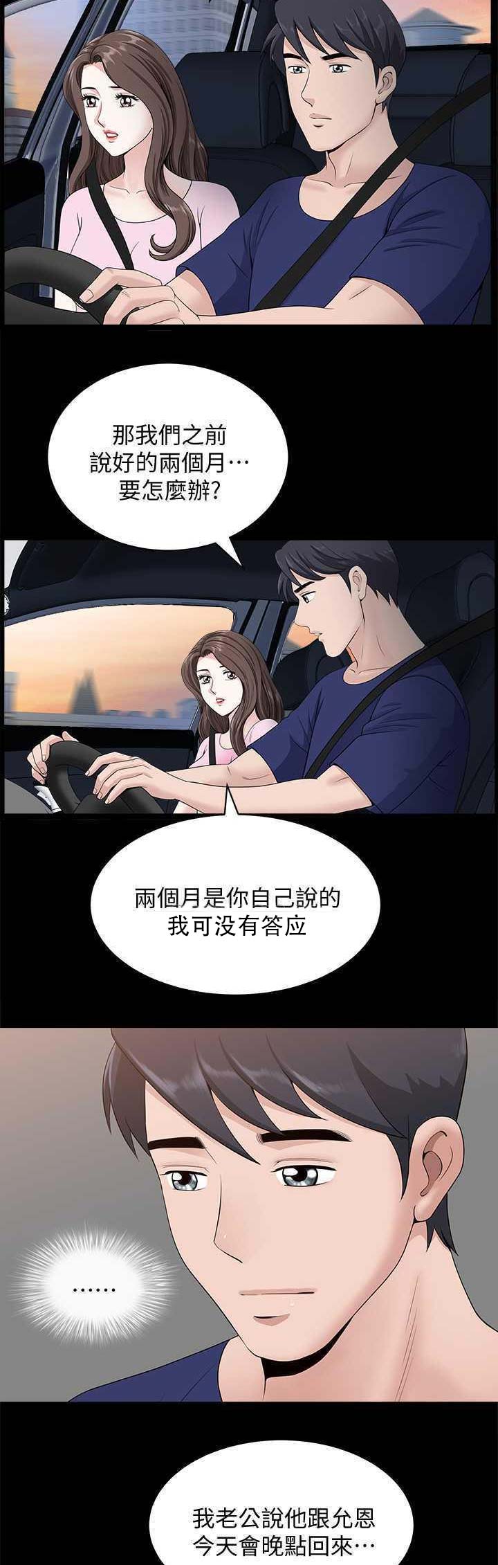 《你瞒我瞒》第31话 第4页