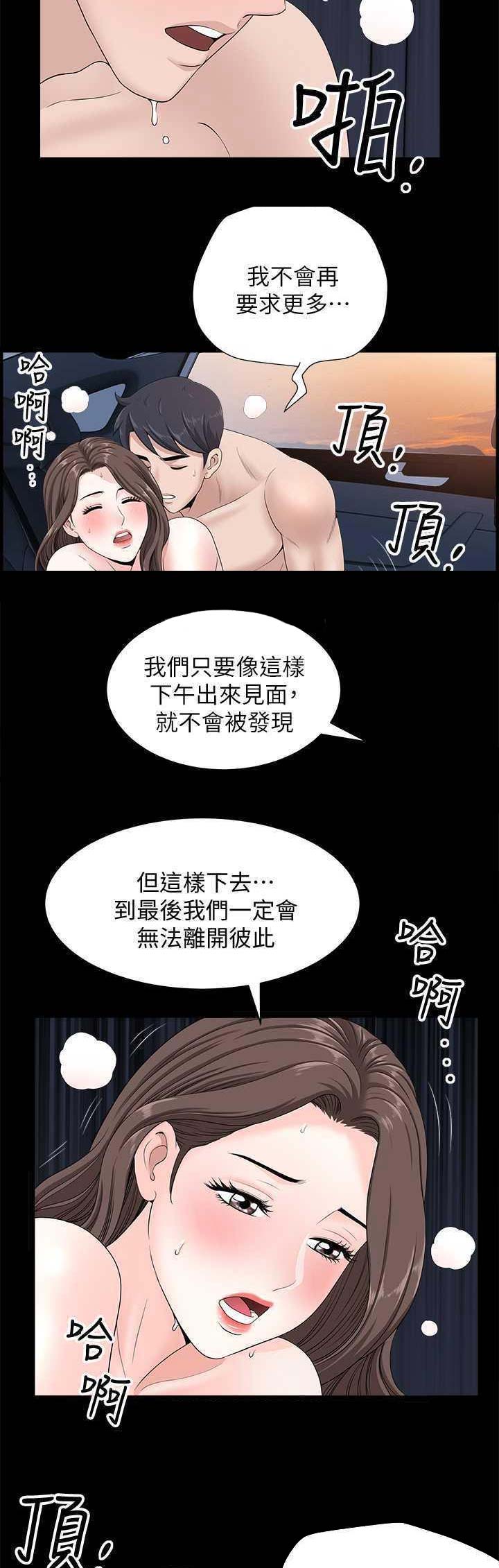 《你瞒我瞒》第31话 第6页