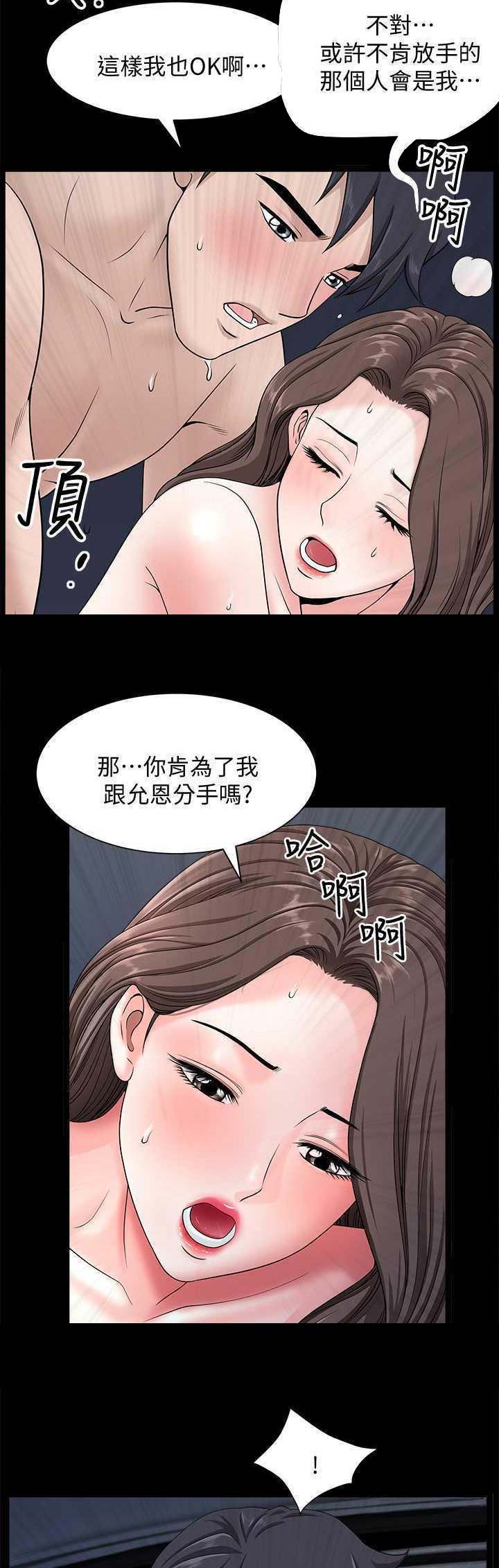 《你瞒我瞒》第31话 第7页