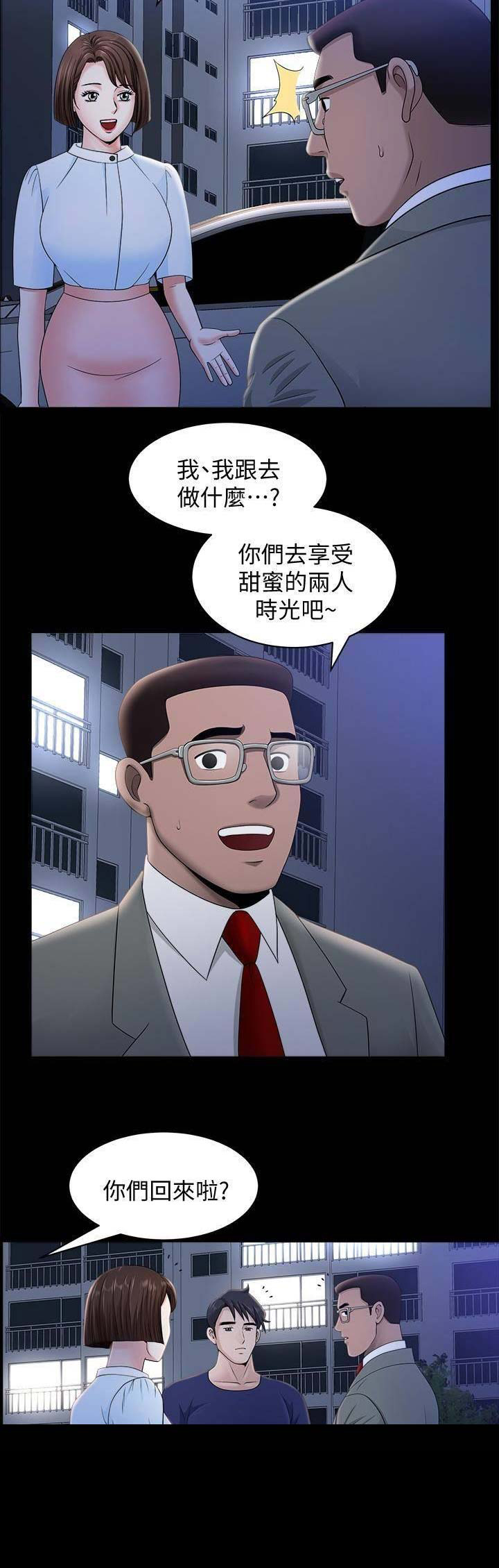 《你瞒我瞒》第32话 第10页