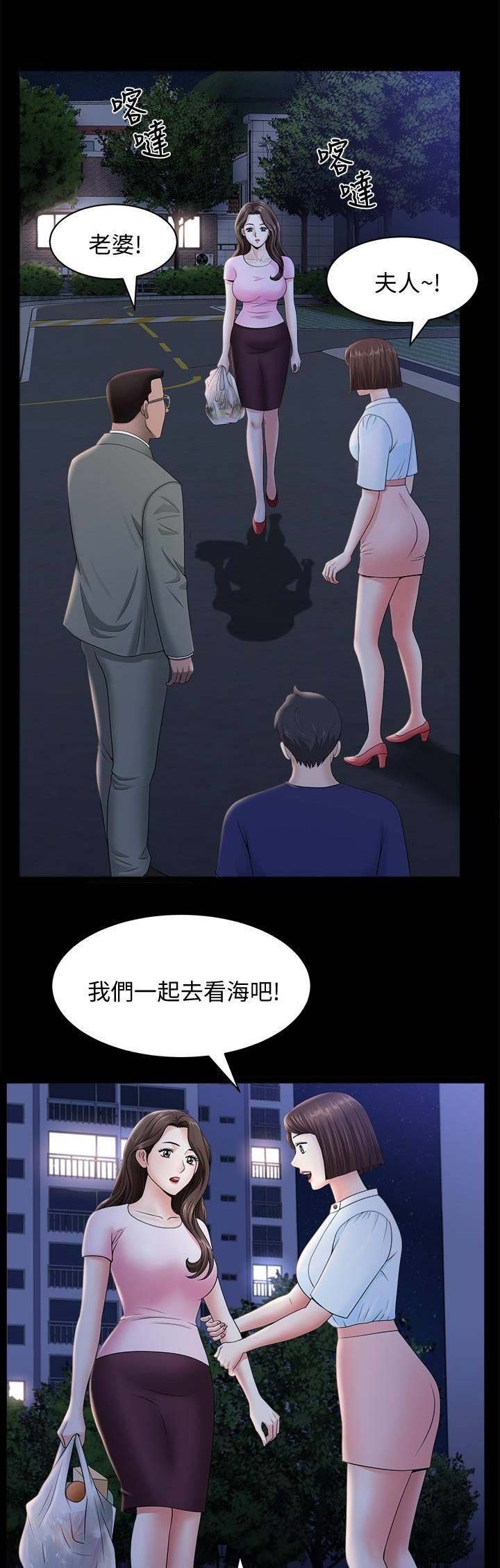 《你瞒我瞒》第32话 第11页