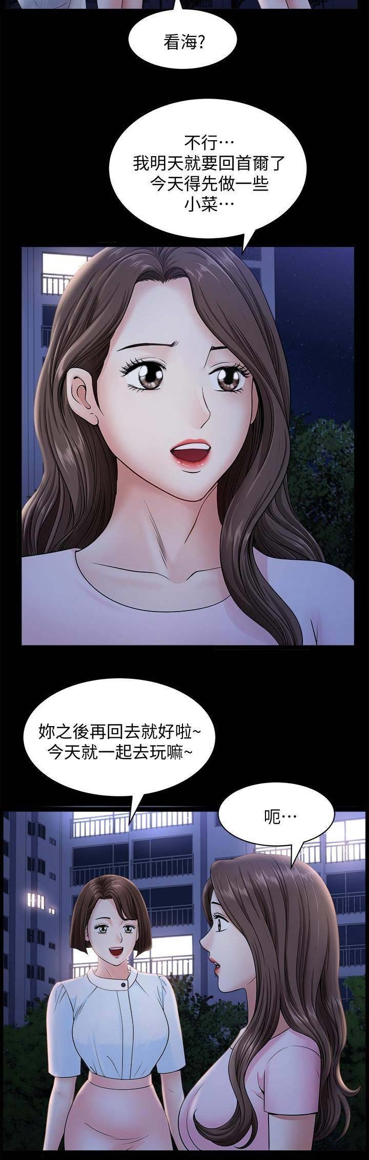 《你瞒我瞒》第32话 第12页