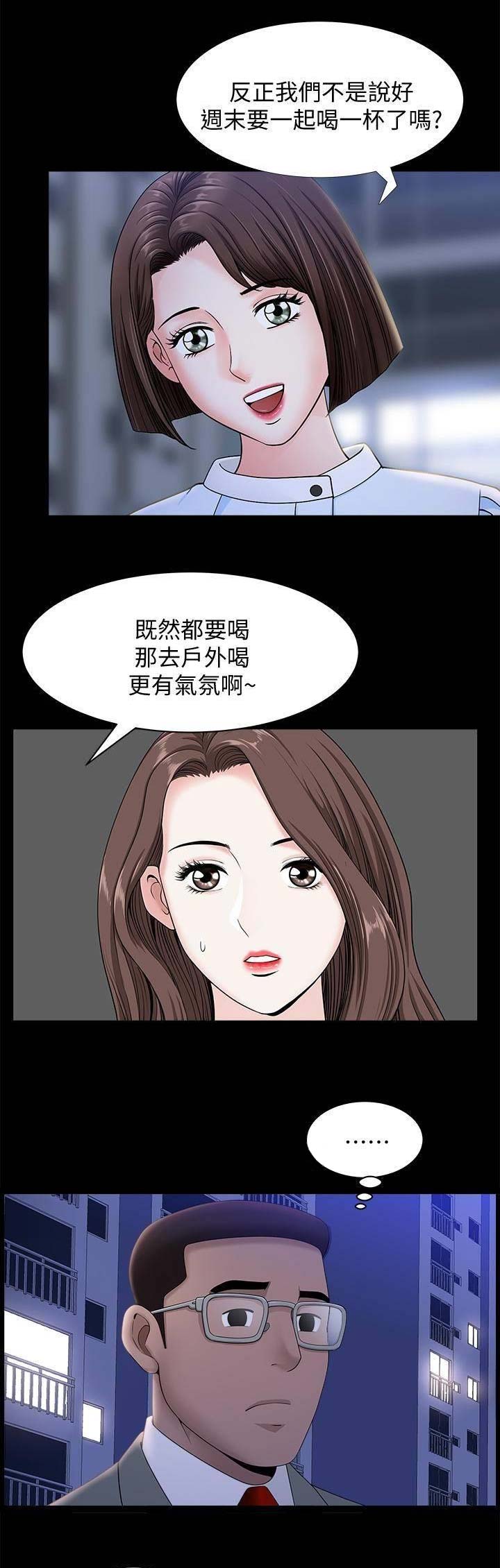 《你瞒我瞒》第32话 第13页