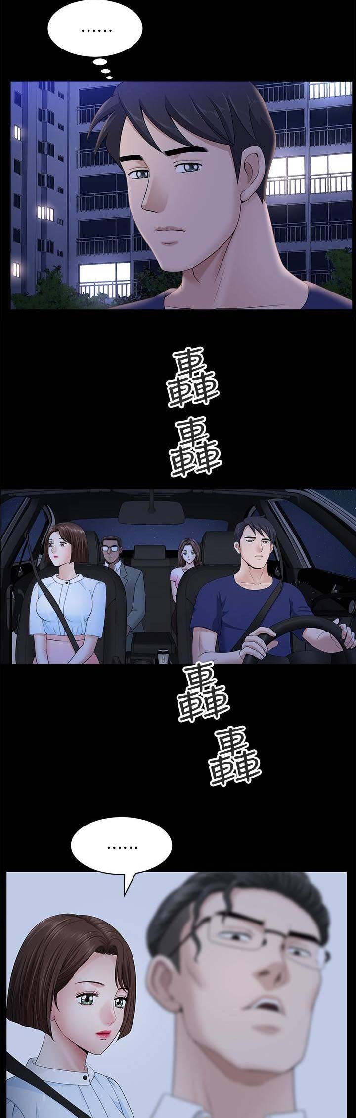 《你瞒我瞒》第32话 第14页
