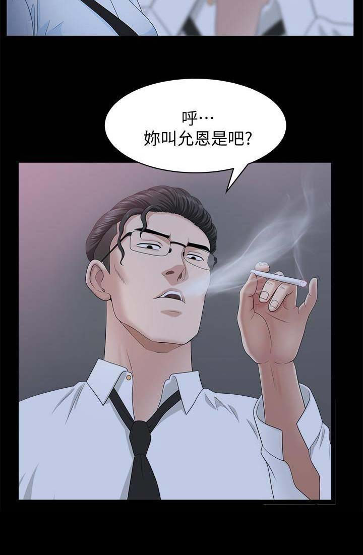 《你瞒我瞒》第32话 第15页