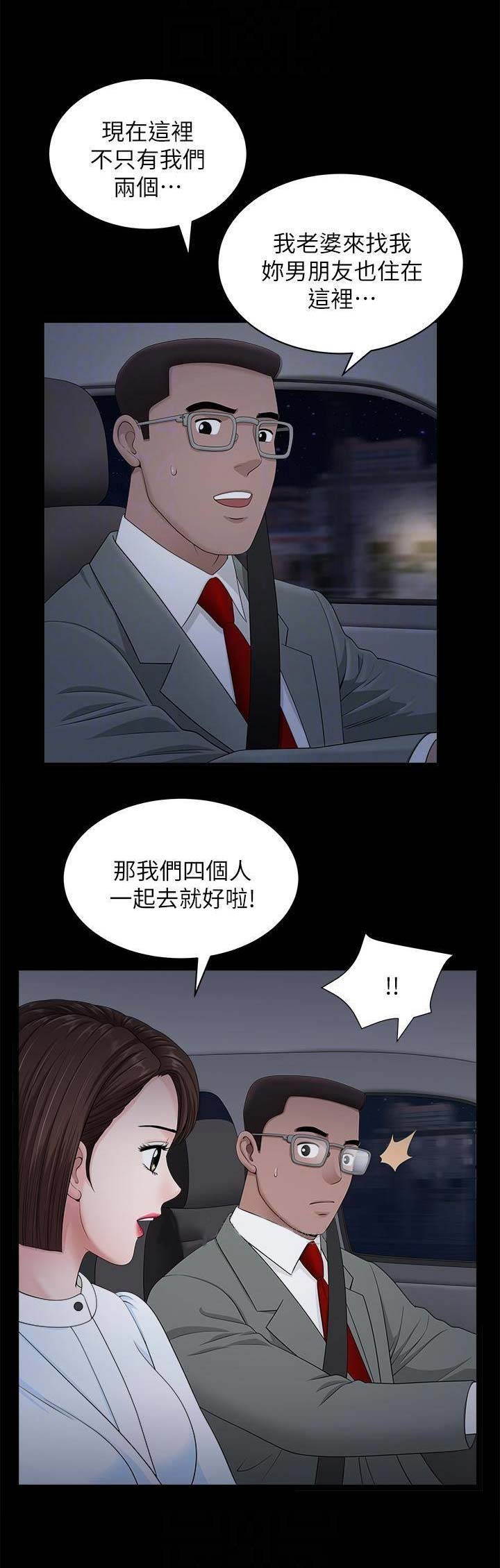 《你瞒我瞒》第32话 第1页