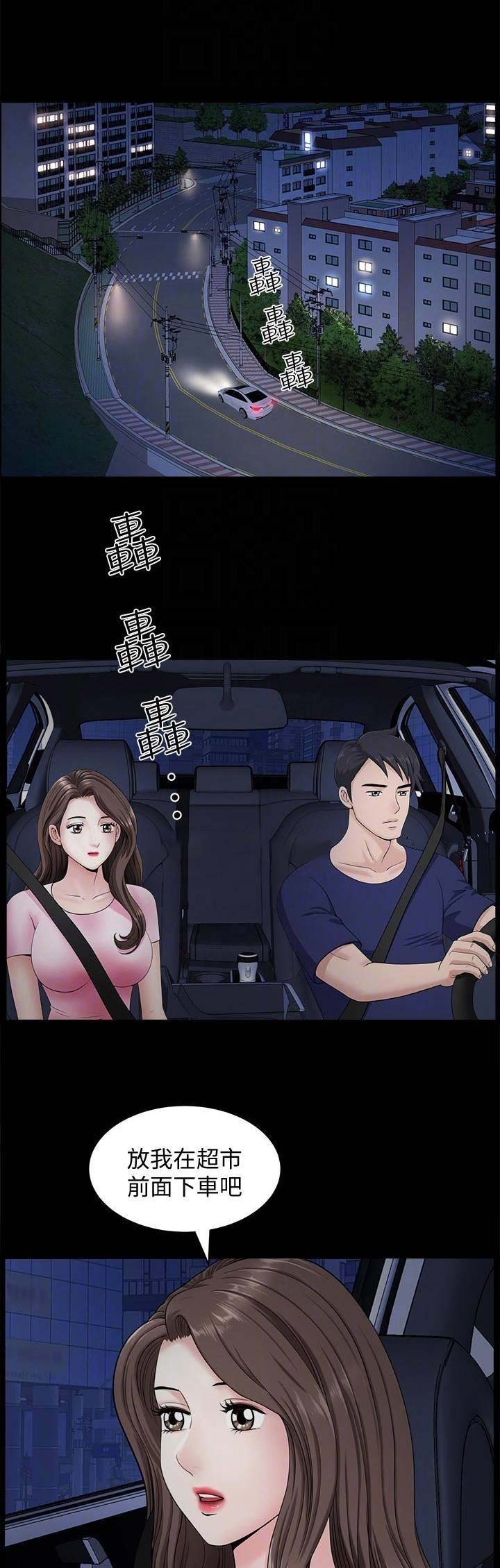 《你瞒我瞒》第32话 第2页