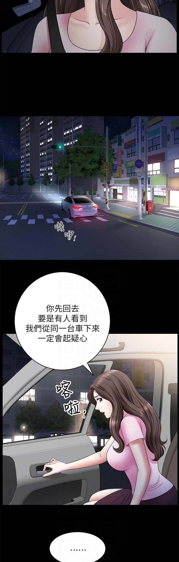 《你瞒我瞒》第32话 第3页