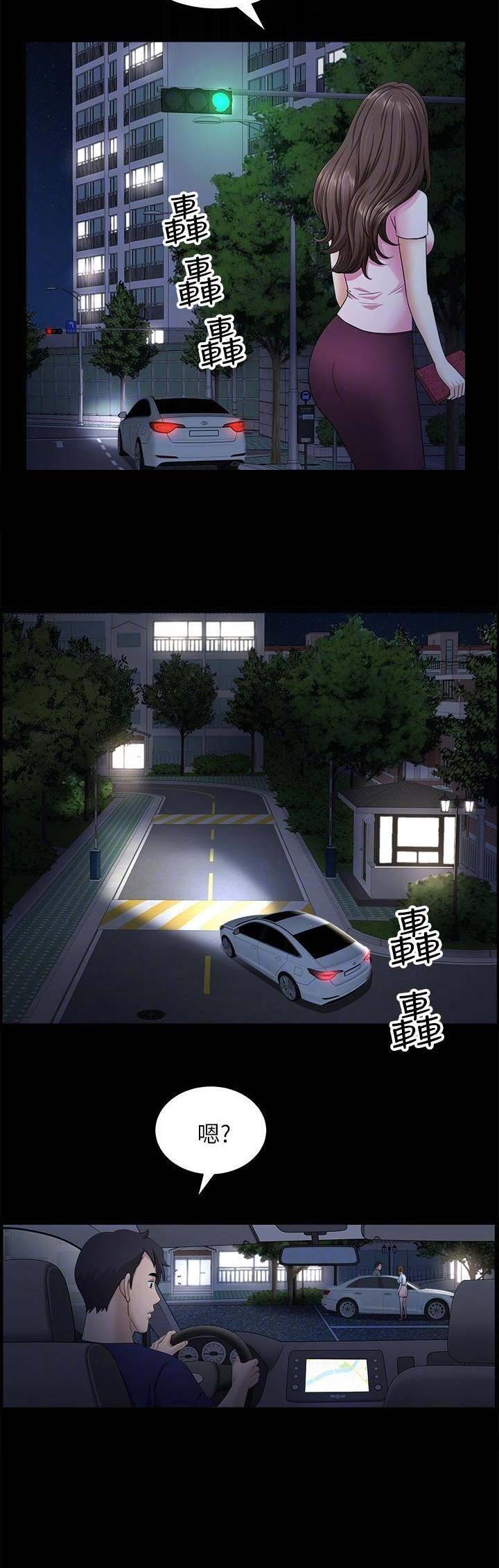 《你瞒我瞒》第32话 第4页