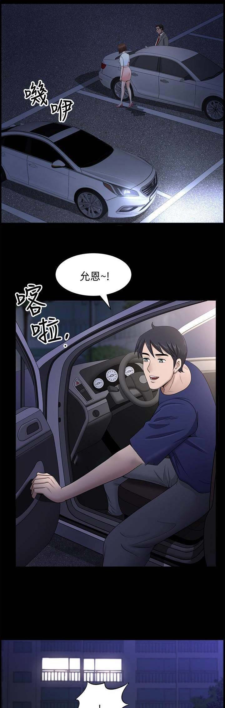 《你瞒我瞒》第32话 第5页