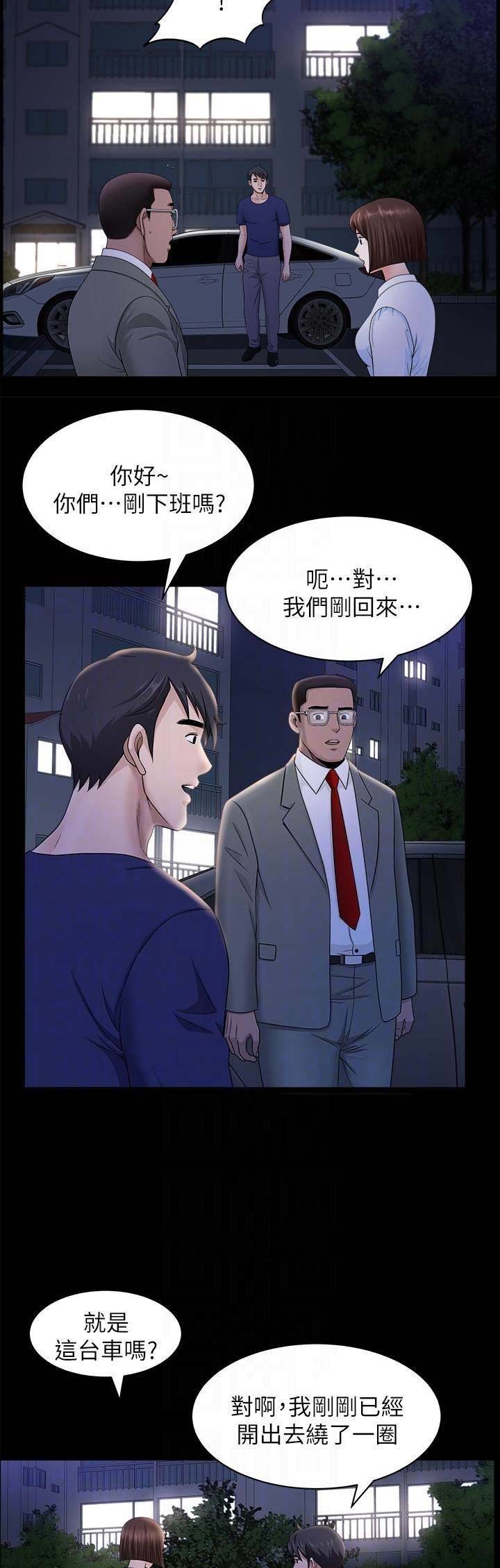 《你瞒我瞒》第32话 第6页