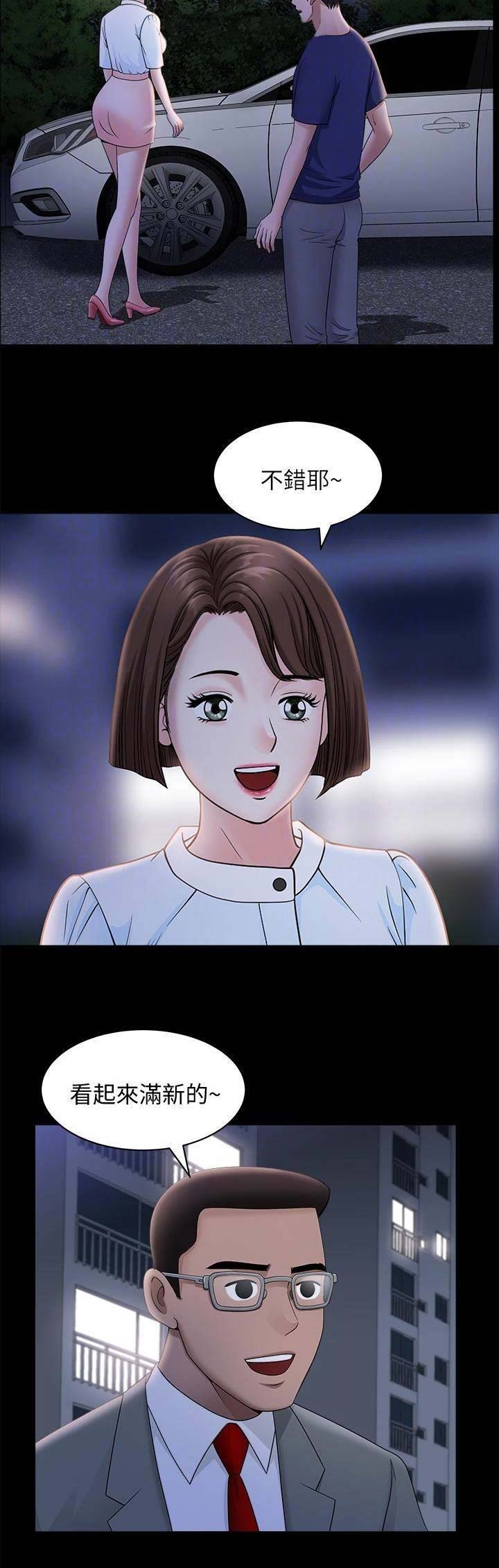 《你瞒我瞒》第32话 第7页