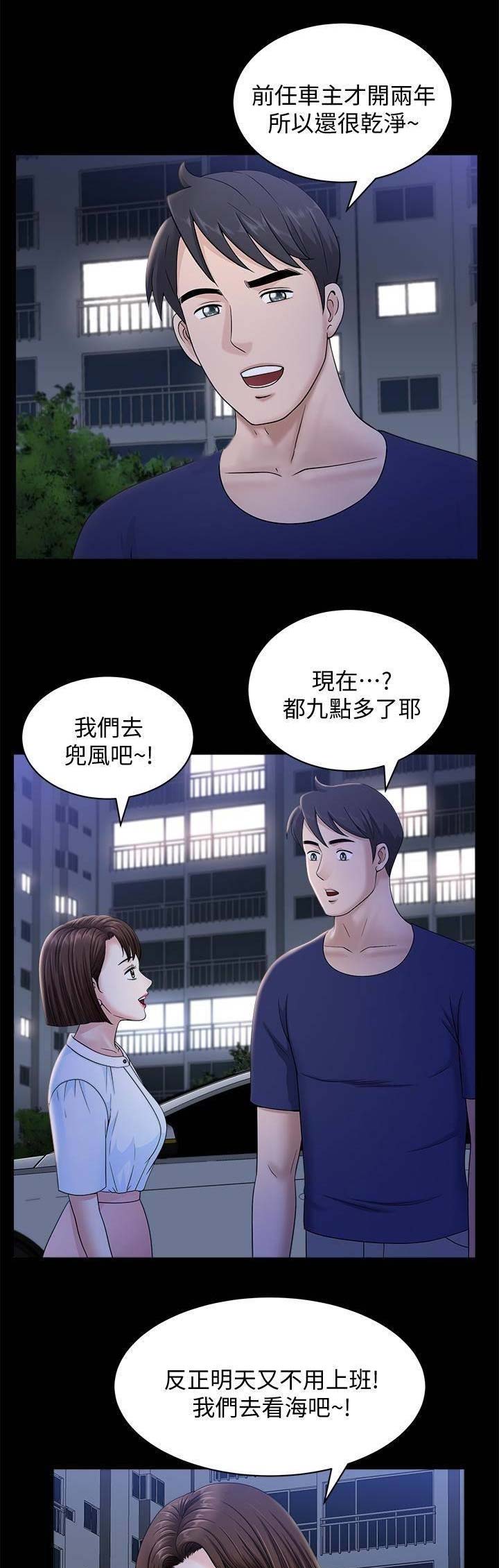 《你瞒我瞒》第32话 第8页